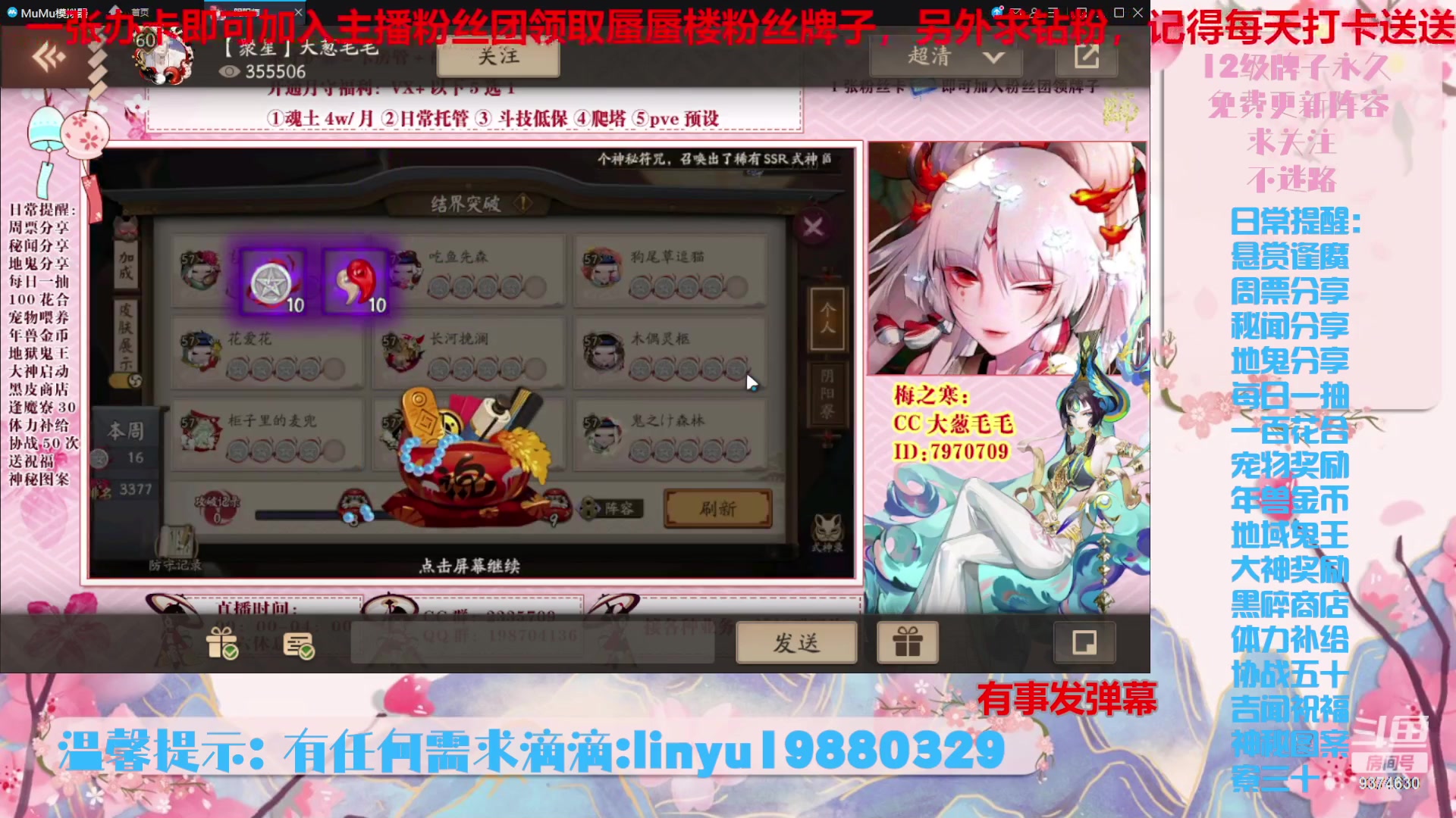 【2024-2-6 0点场】微光你的笑如海市蜃楼:43w勾玉鼠啥业务都会，不懂你就问