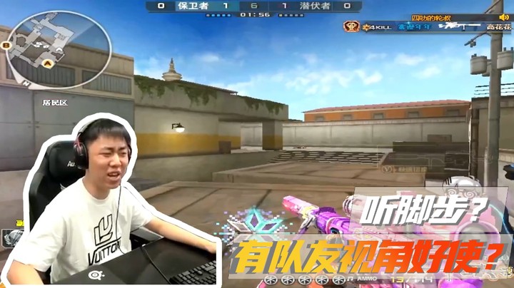 听脚步？有队友视角好使吗