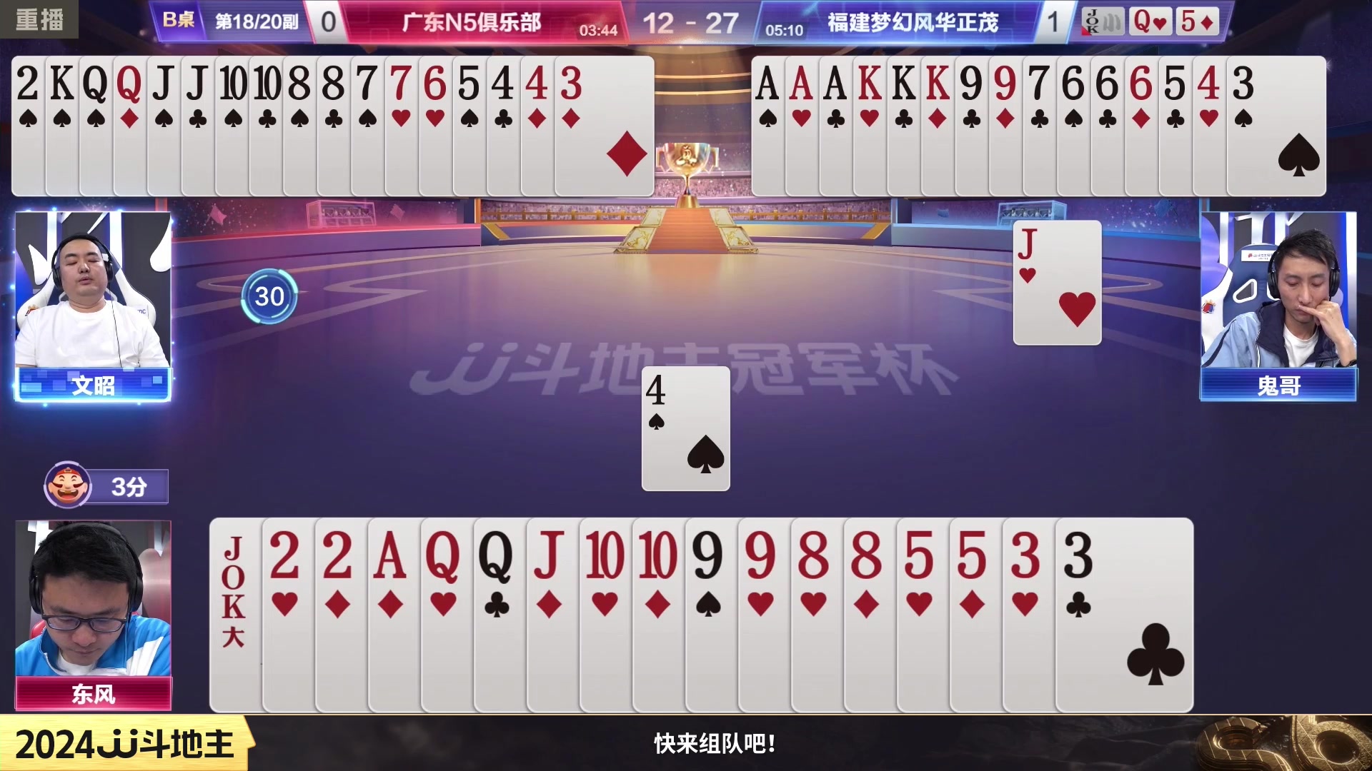 【2024-02-06 00点场】JJ斗地主官方：成都海选赛火热报名中