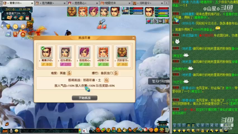 新春挑战英雄土年兽20240206 22点场