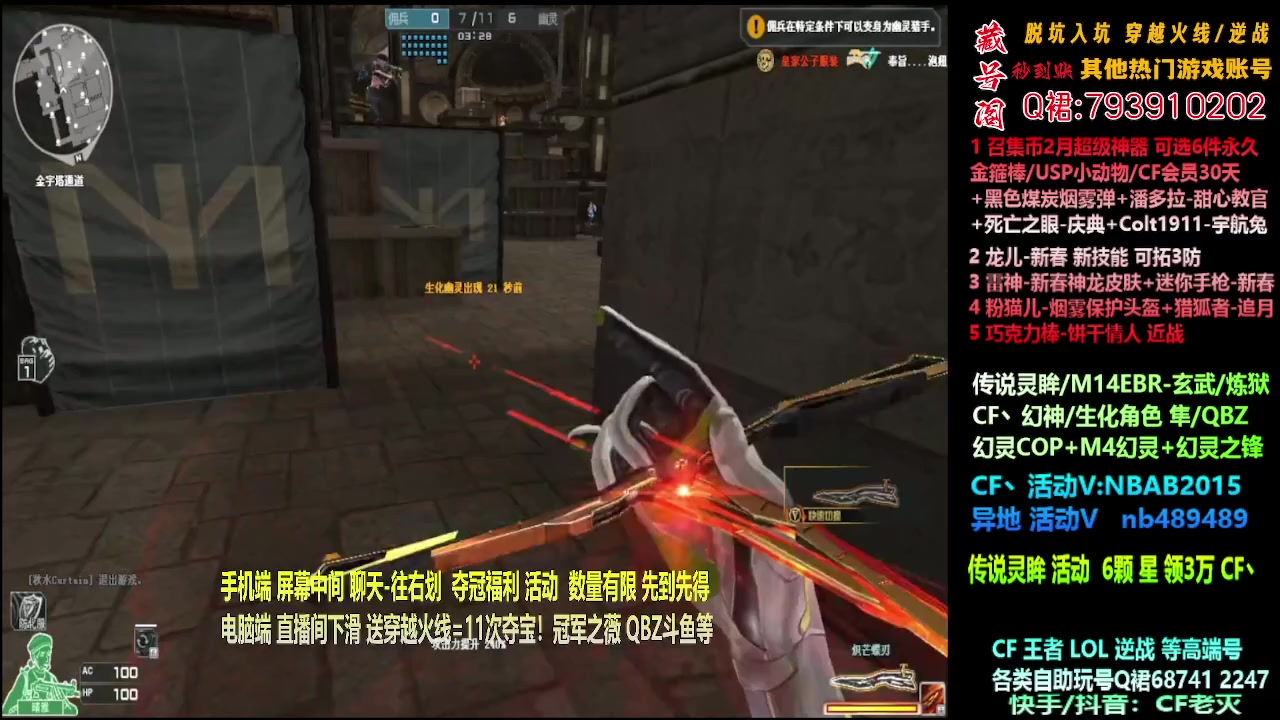 【2024-02-06 15点场】渝万丶灭尸：传说灵眸/CF点/QBZ/幻神/隼！