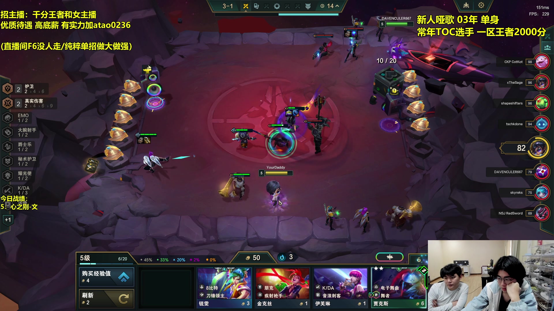 【2024-02-06 16点场】阿涛皎月Carry：云顶F4的直播间