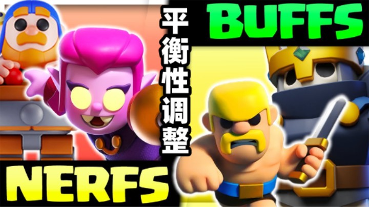 皇室奇兵：海王大增强！2月6号平衡性调整