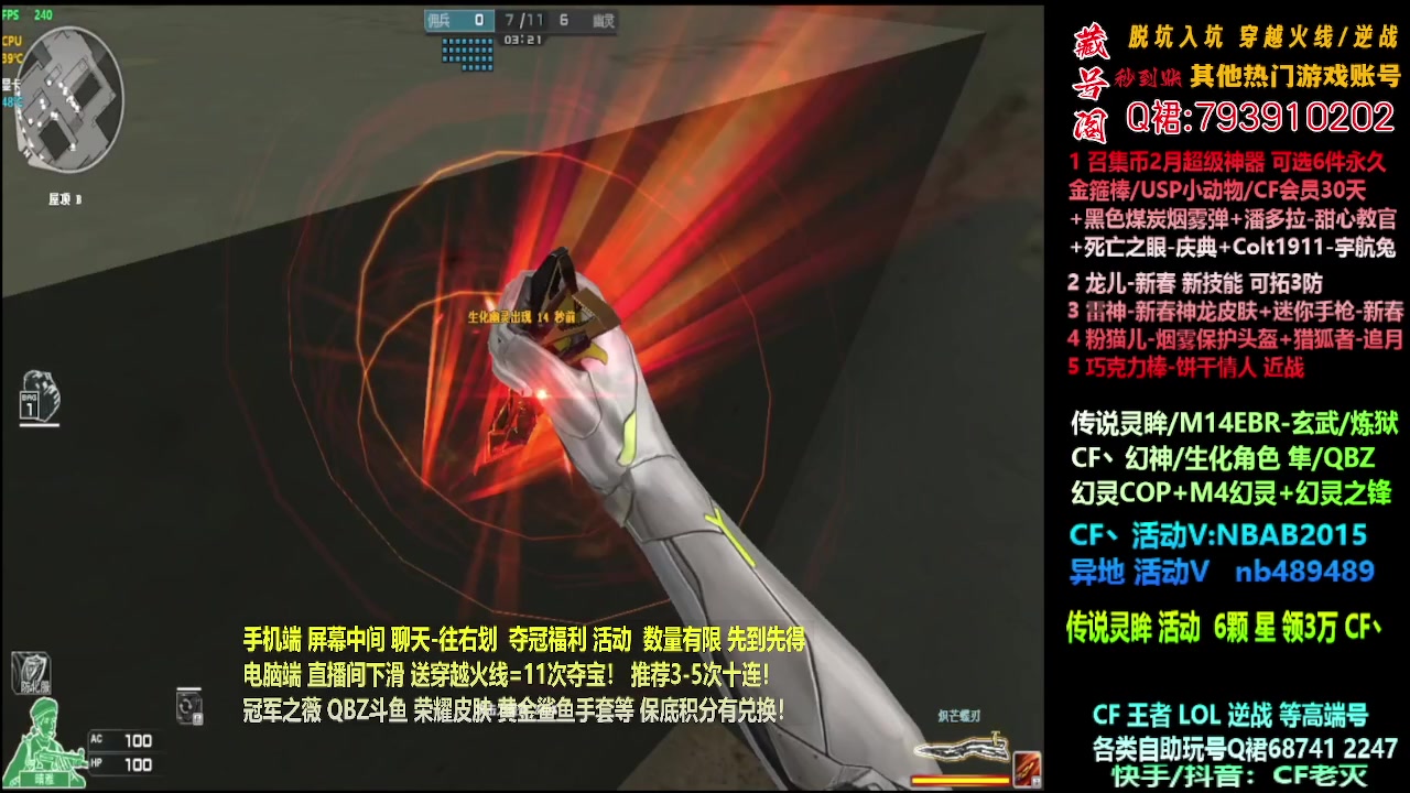 【2024-02-07 10点场】渝万丶灭尸：传说灵眸/CF点/QBZ/幻神/隼！