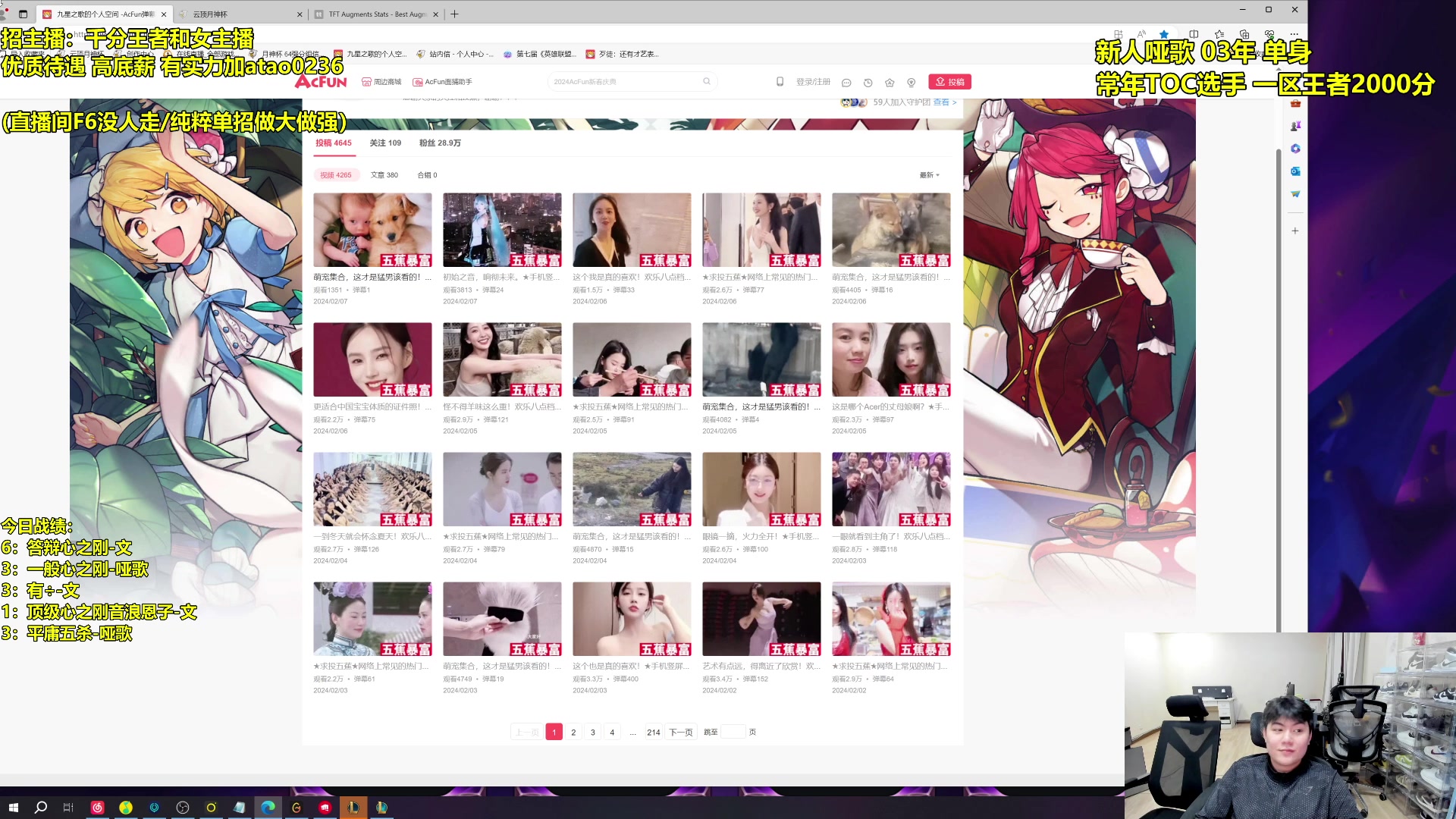 【2024-02-07 18点场】阿涛皎月Carry：云顶F4的直播间