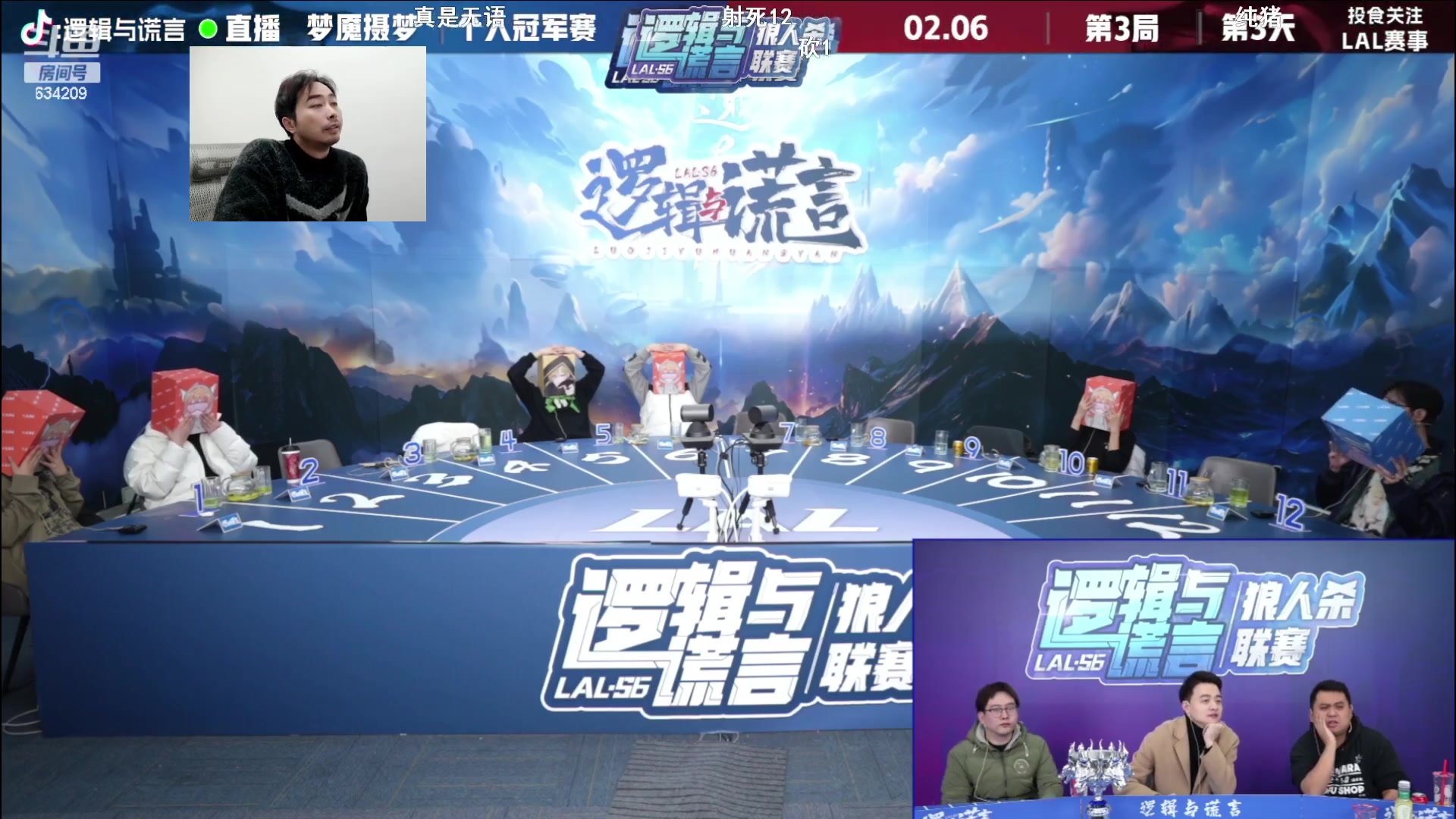 【2024-02-06 23点场】EA丶老狼：#官方狼人杀#晚上7点OBLAL！