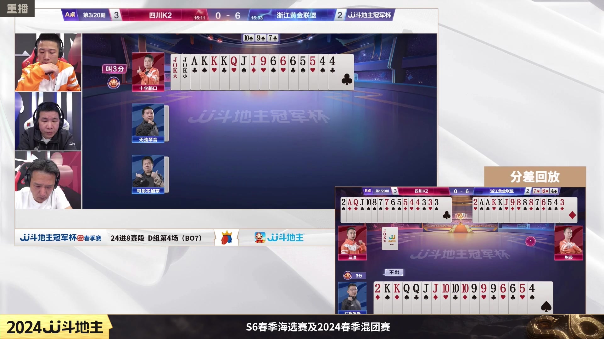 【2024-02-07 06点场】JJ斗地主官方：成都海选赛火热报名中