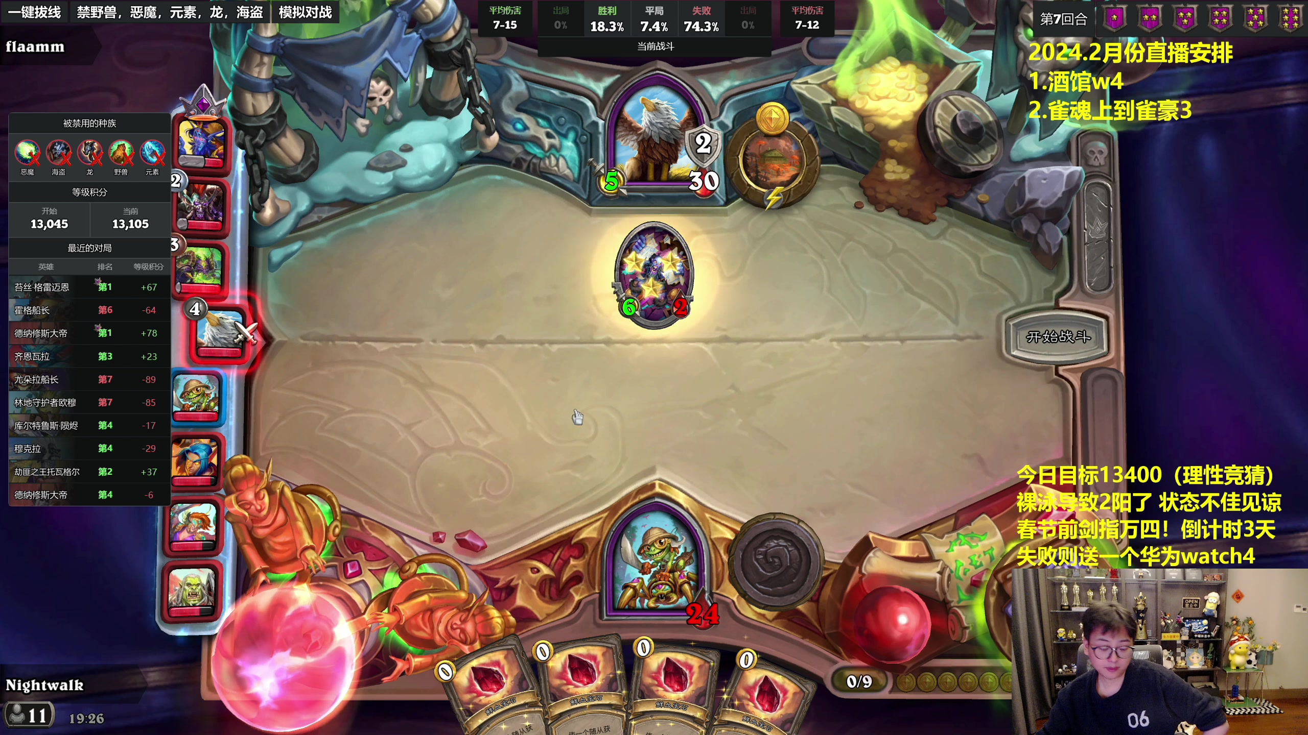 【2024-02-07 19点场】衣锦夜行：倒计数3！今日三百分死命令！