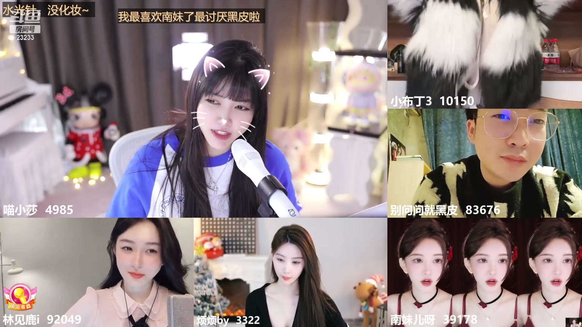 【2024-02-06 23点场】喵小莎：下午3点，晚上11点，