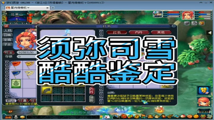 梦幻西游须弥司雪酷酷鉴定