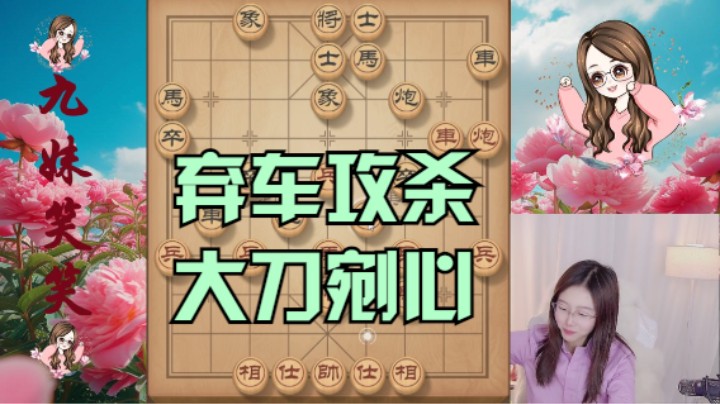 好隐蔽的大刀剜心，学会这一招又可以去马路棋坛练练喽。