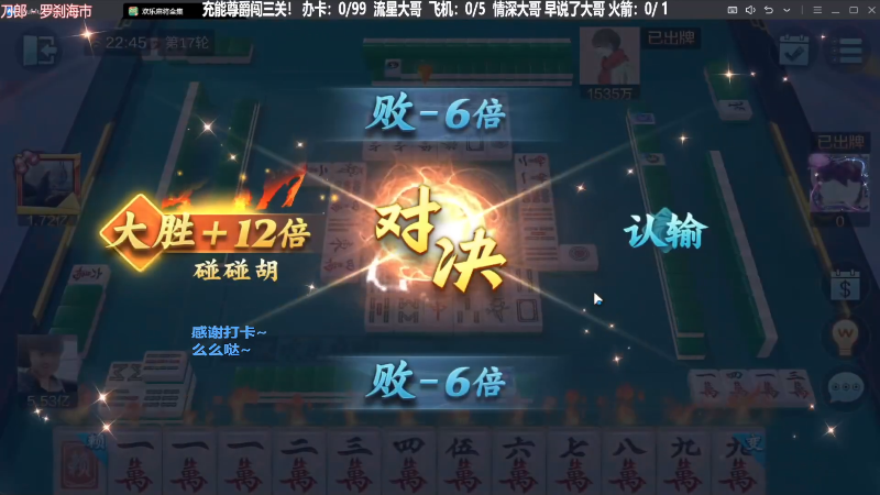 【欢乐麻将】靓旭的精彩时刻 20240207 13点场