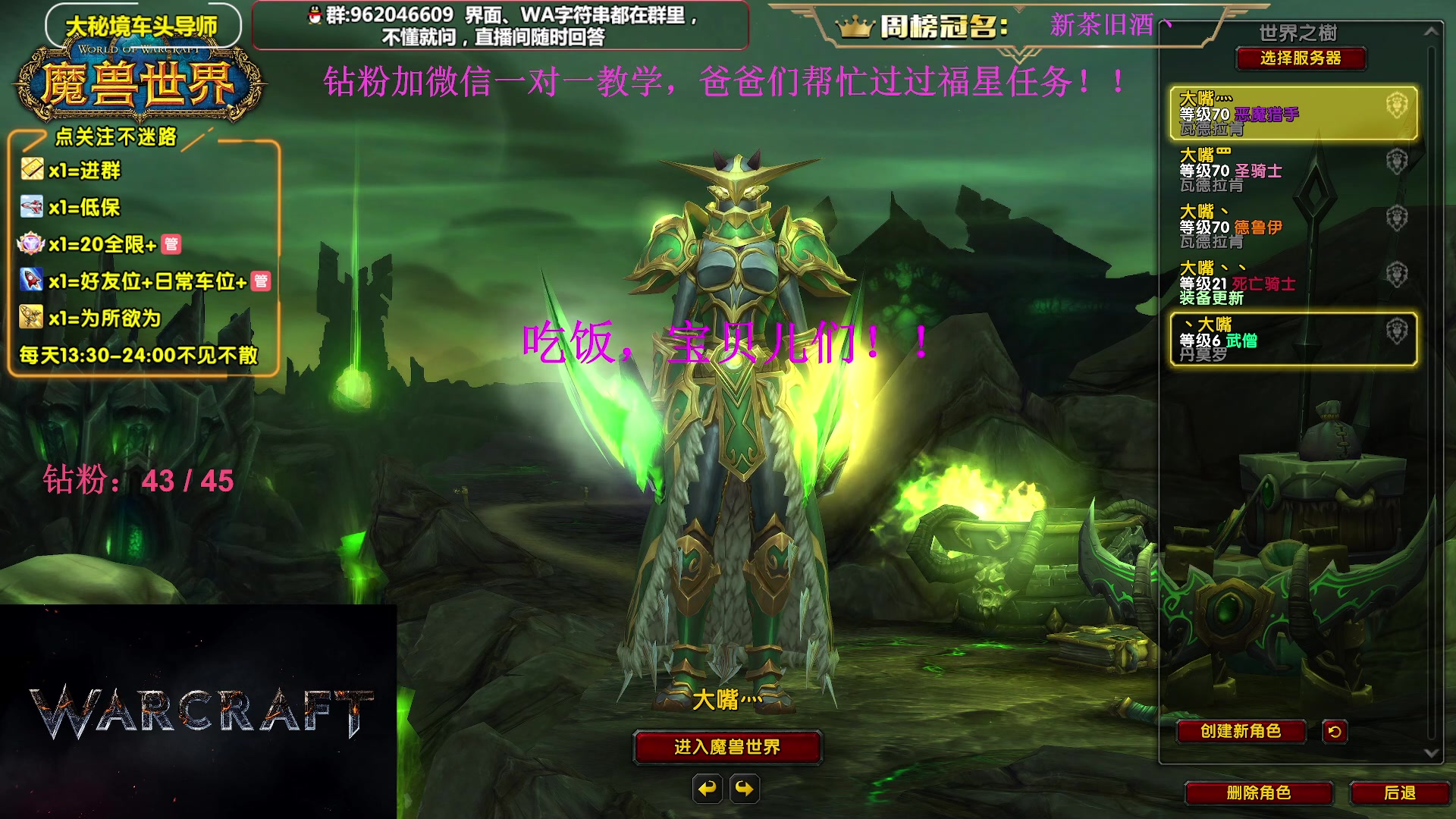 【2024-02-06 17点场】大嘴geigei：大嘴：开门/补分啦，大秘境单刷导师！