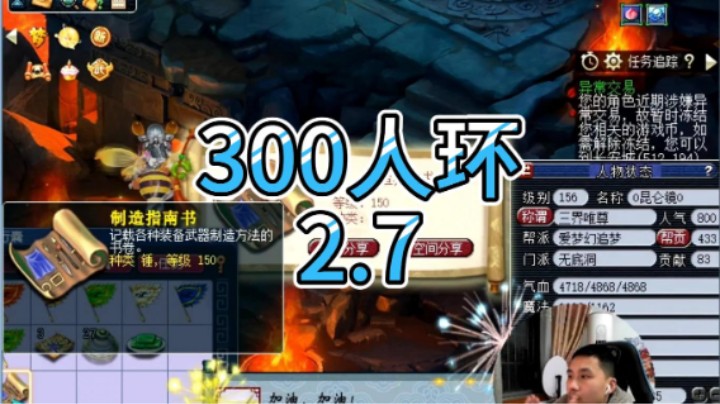 梦幻西游：300人环2.7