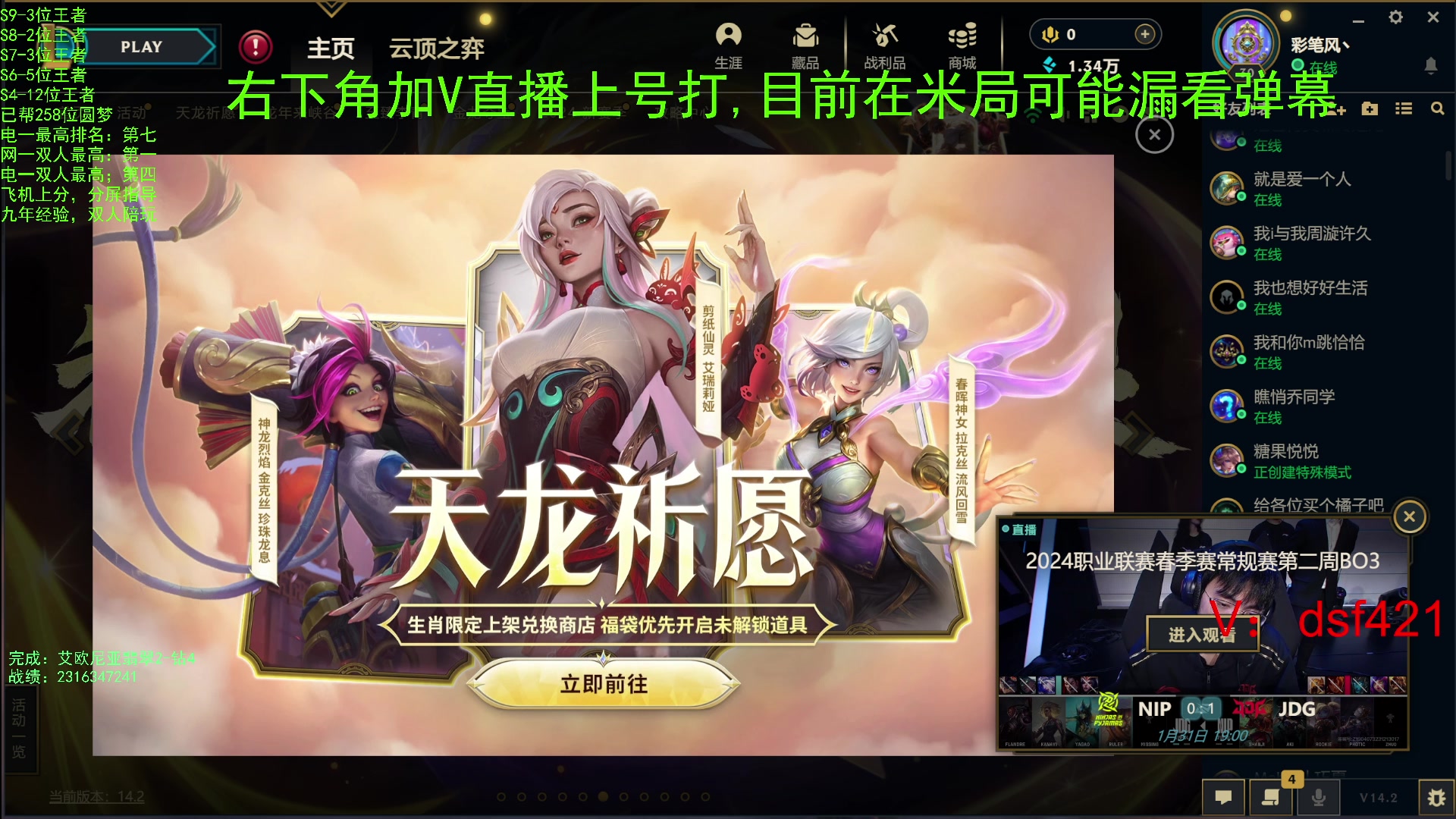 【2024-01-31 19点场】追风皇帝：上分进，在线圆梦