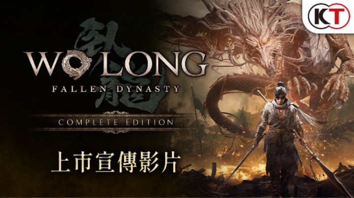 《卧龙：苍天陨落 完全版》 上市宣传片