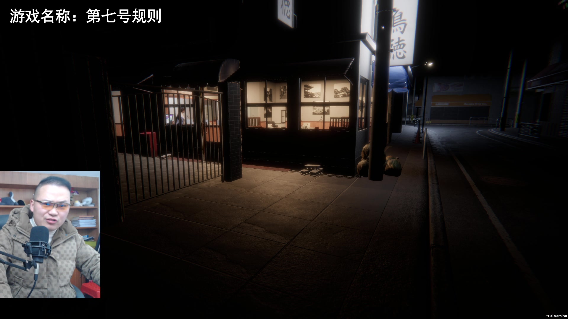 【2024-02-07 10点场】琼斯小卫：日本恐怖新游《第七号规则》中文首播-