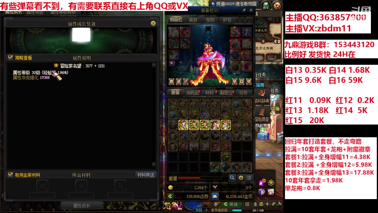 【2024-02-07 09点场】主播东门：强化增幅12 13 14 15