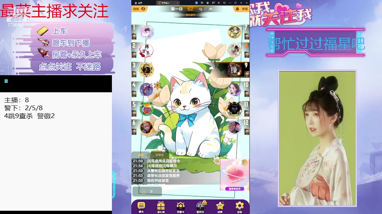 【2024-02-07 21点场】停留在雨中Cium：#天天狼人#来了哦