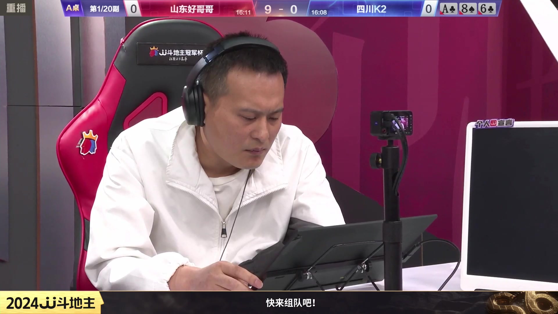 【2024-02-07 12点场】JJ斗地主官方：成都海选赛火热报名中