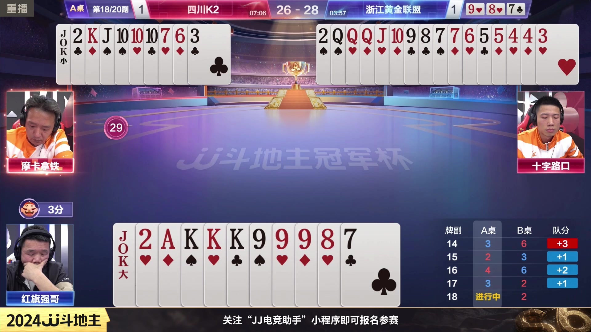 【2024-02-07 04点场】JJ斗地主官方：成都海选赛火热报名中