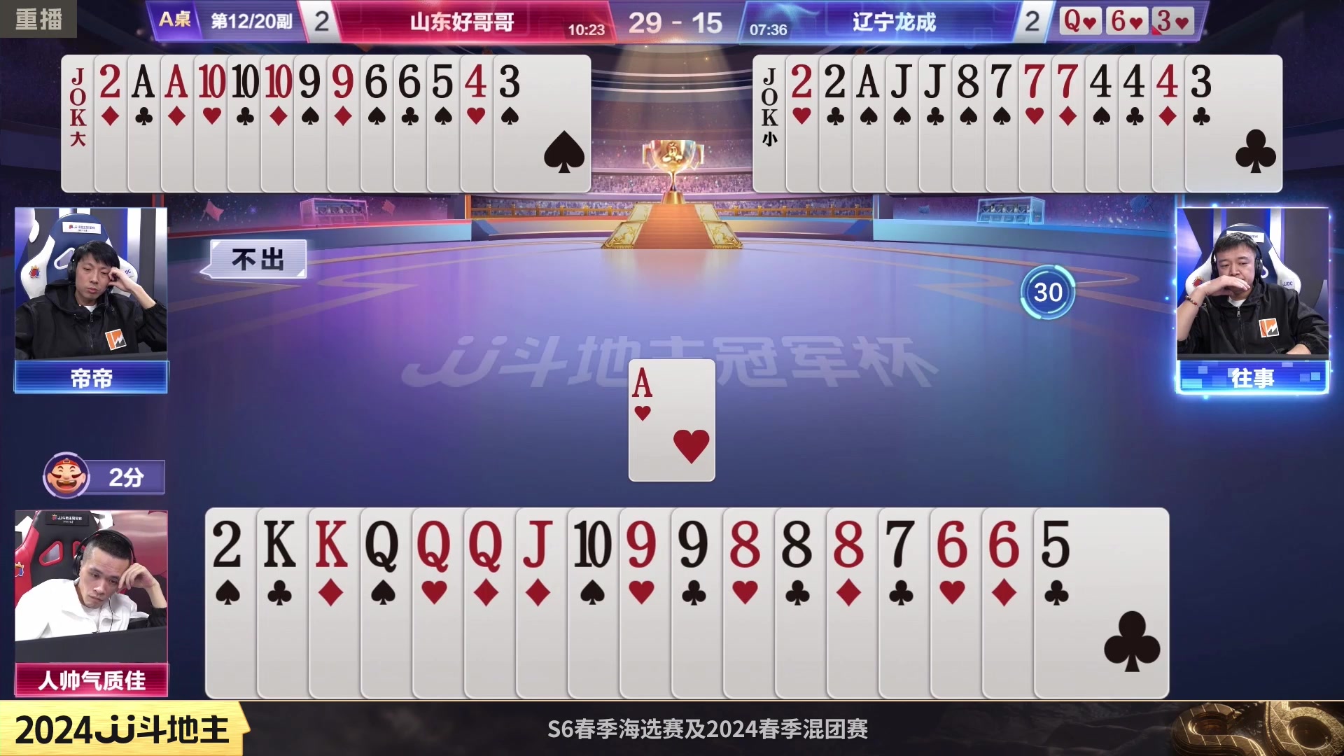 【2024-02-07 00点场】JJ斗地主官方：成都海选赛火热报名中