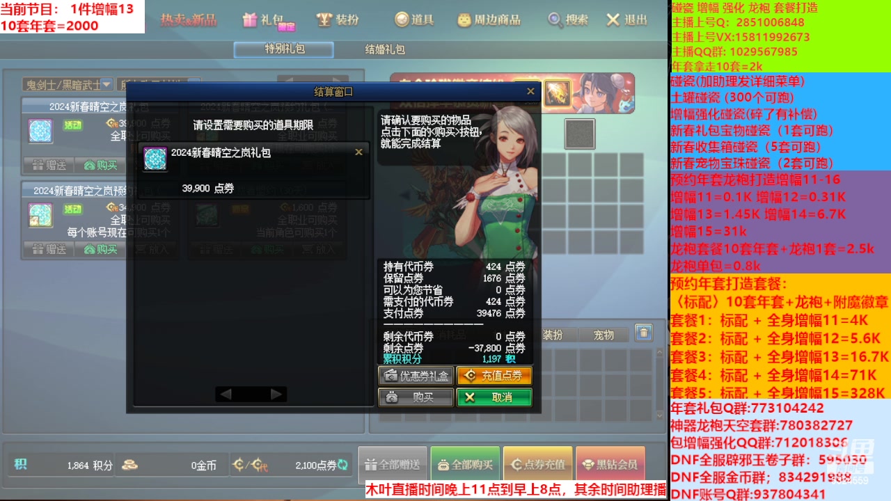 【2024-02-07 17点场】DNF木叶剑心：肋理:新春礼包增幅强化碰瓷