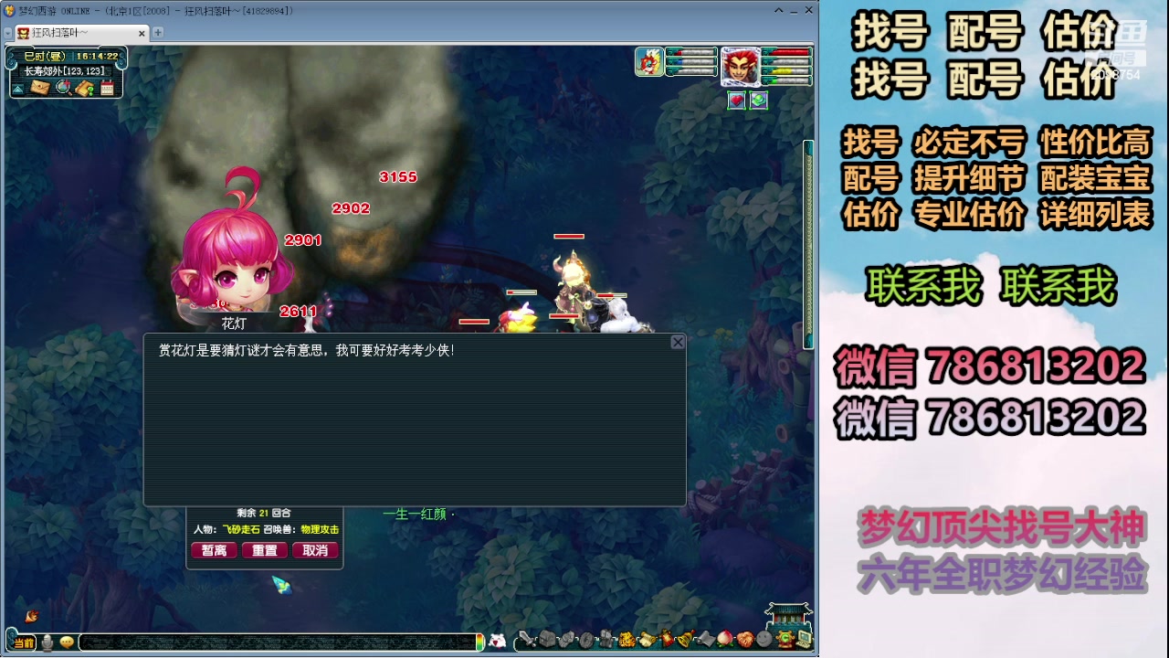 【2024-02-07 15点场】来自1995：找号主播。估号配号就是专业