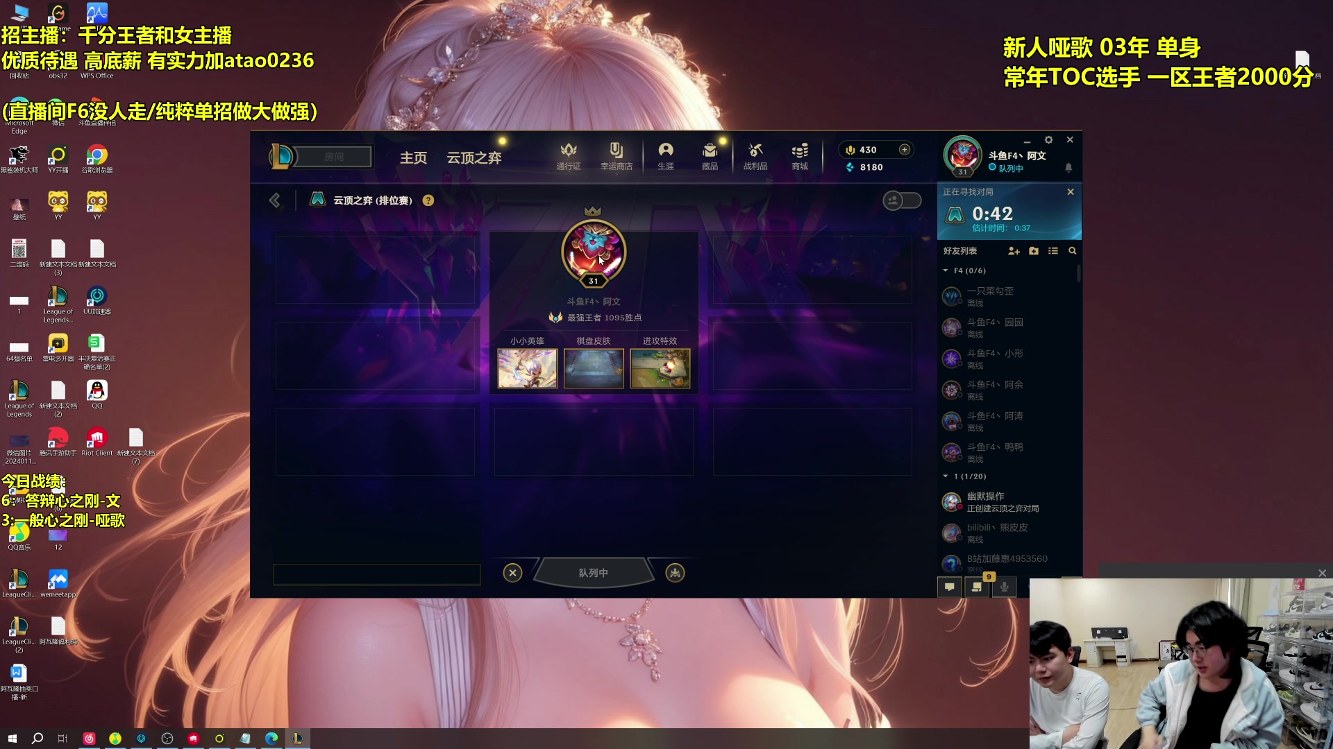 【2024-02-07 16点场】阿涛皎月Carry：云顶F4的直播间