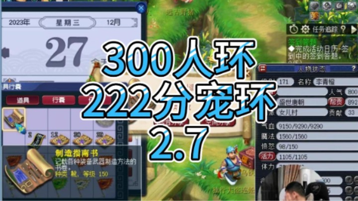 梦幻西游：300人环，222分宠环2.7