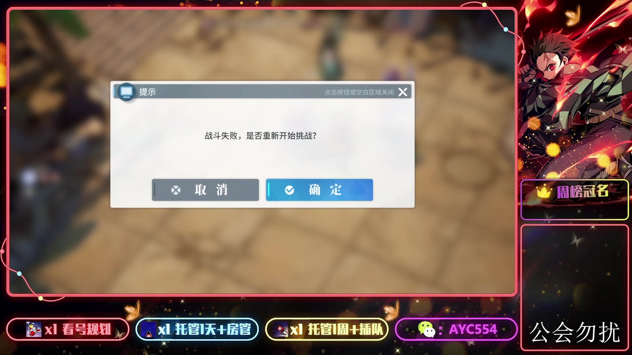 【2024-02-06 12点场】安逸城GG：【白荆回廊】即时多维战斗RPG