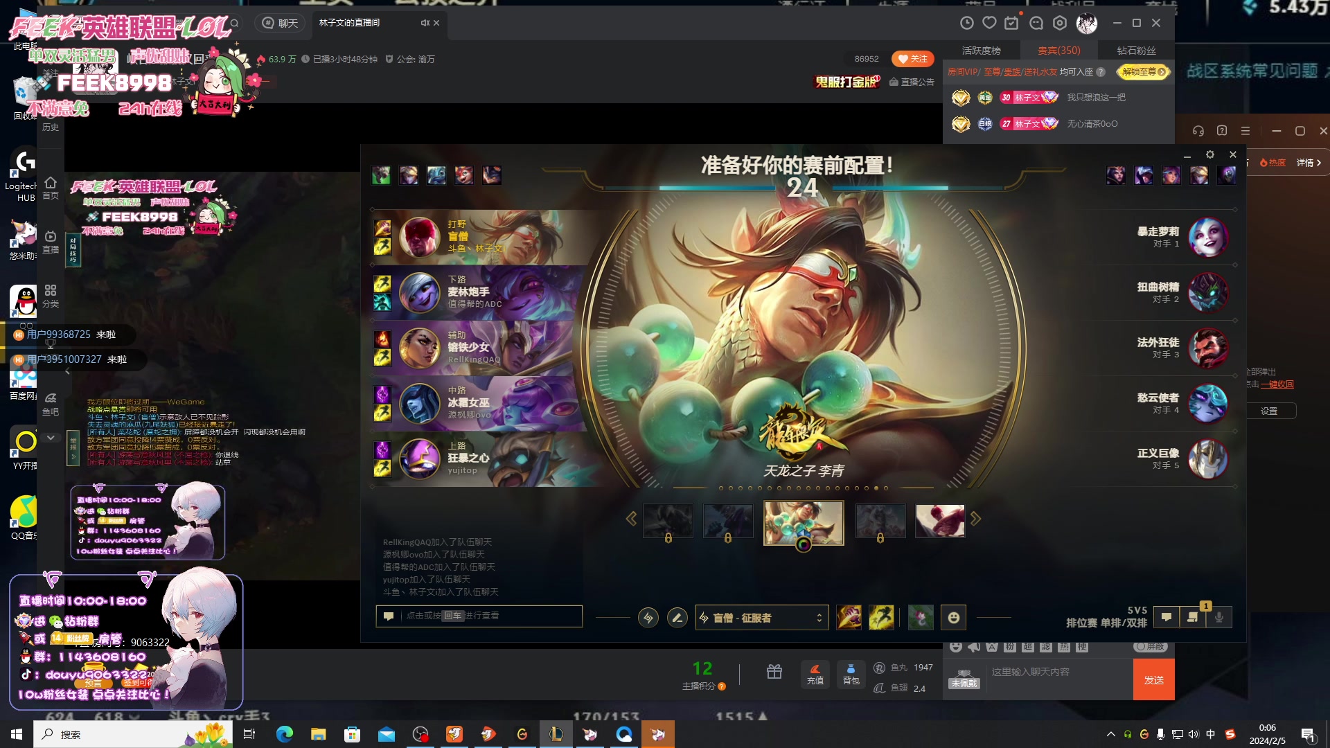 【2024-02-04 23点场】林子文i：峡谷之巅我又回来了！！