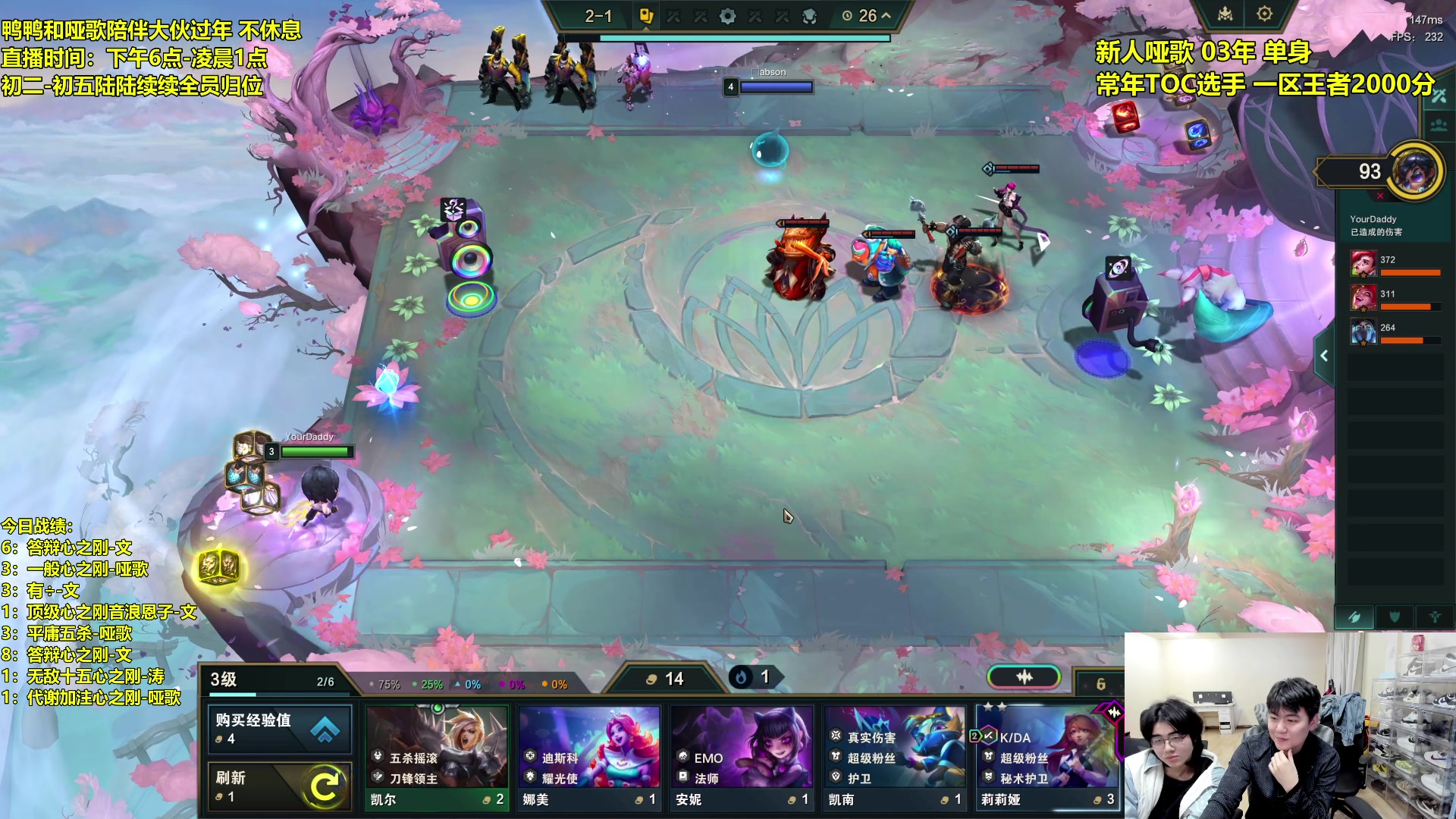 【2024-02-07 20点场】阿涛皎月Carry：云顶F4的直播间