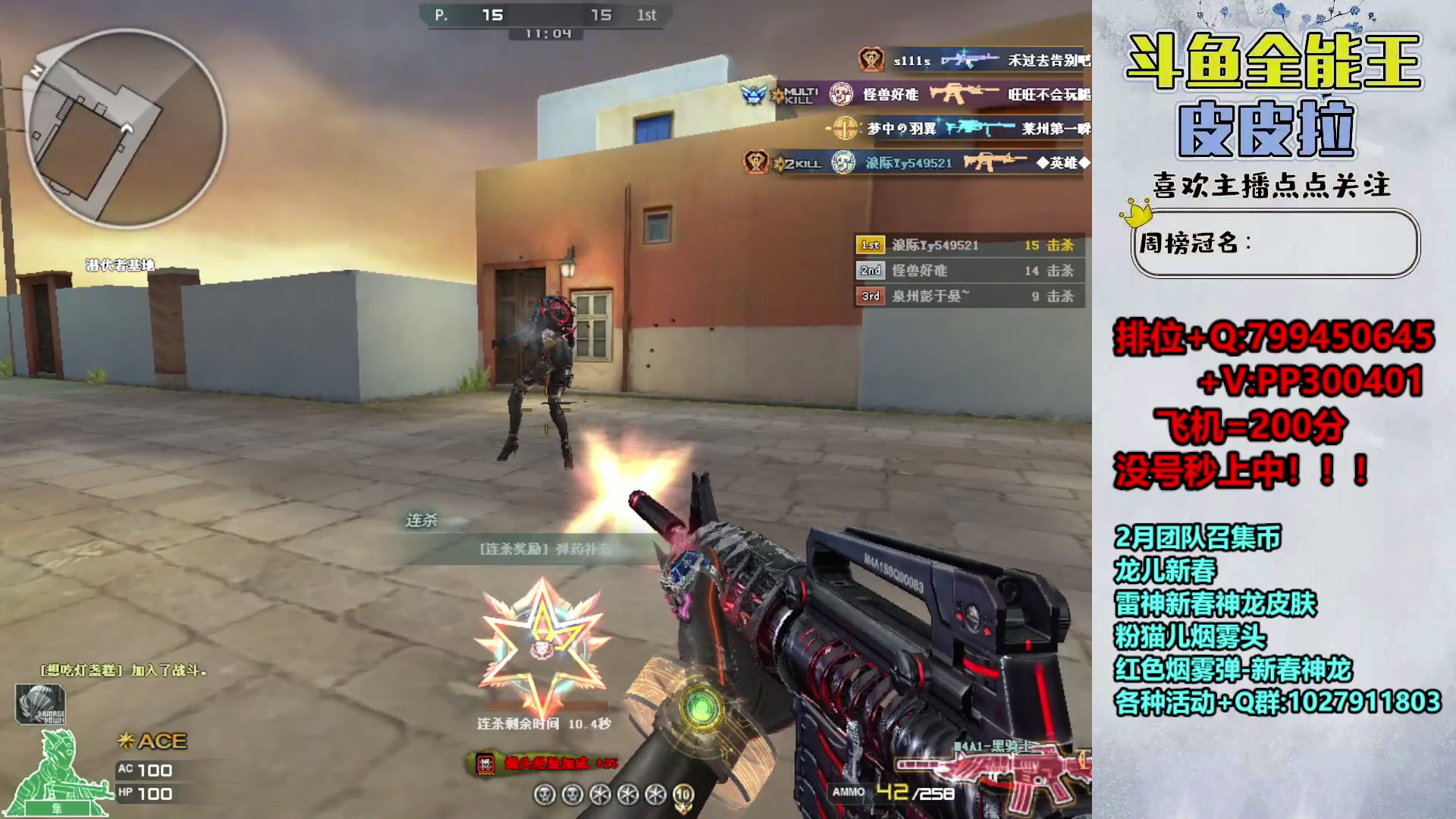 【2024-02-06 23点场】皮皮拉3004O1：拉哥:斗鱼QBZ荣耀来了！！！