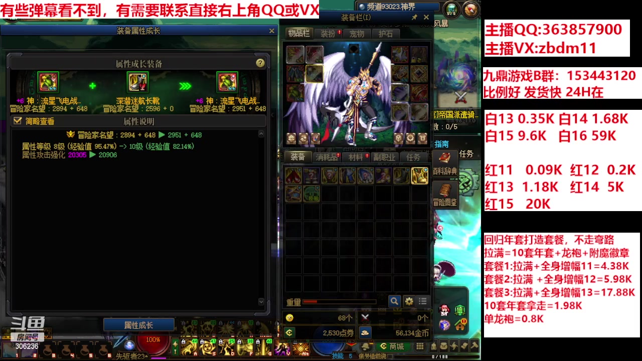 【2024-02-08 20点场】主播东门：强化增幅12 13 14 15