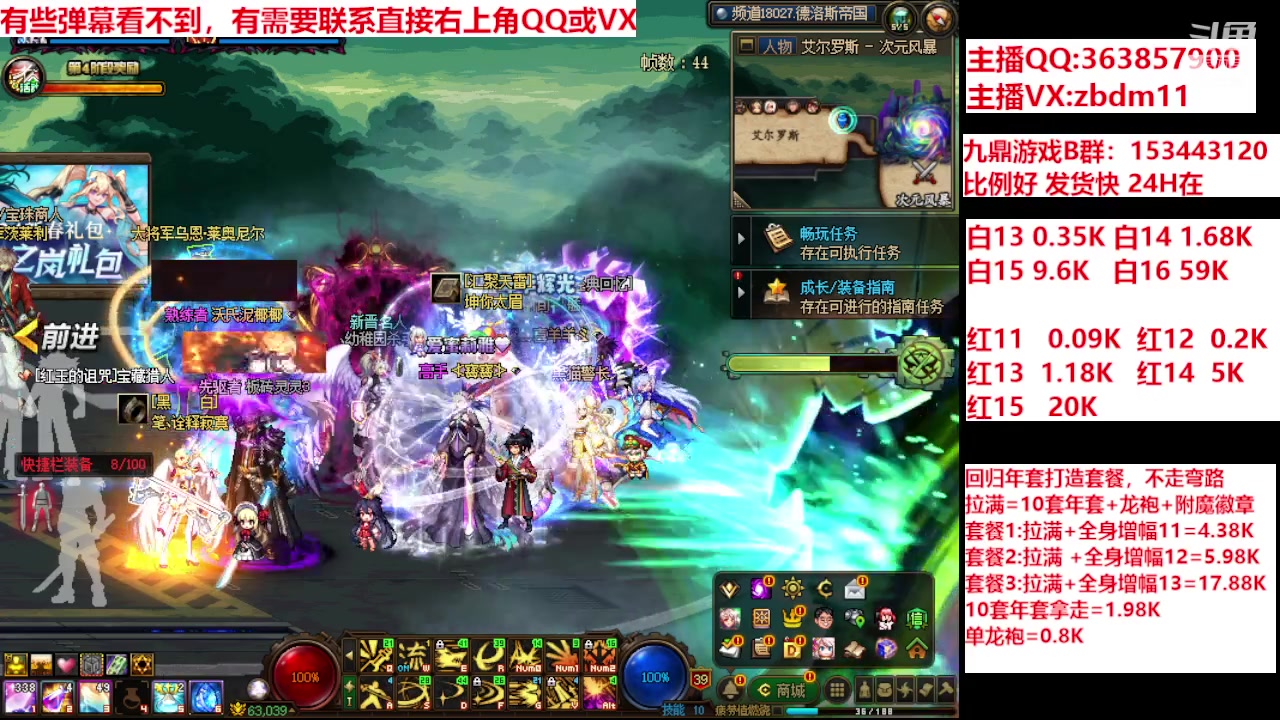 【2024-02-08 16点场】主播东门：强化增幅12 13 14 15