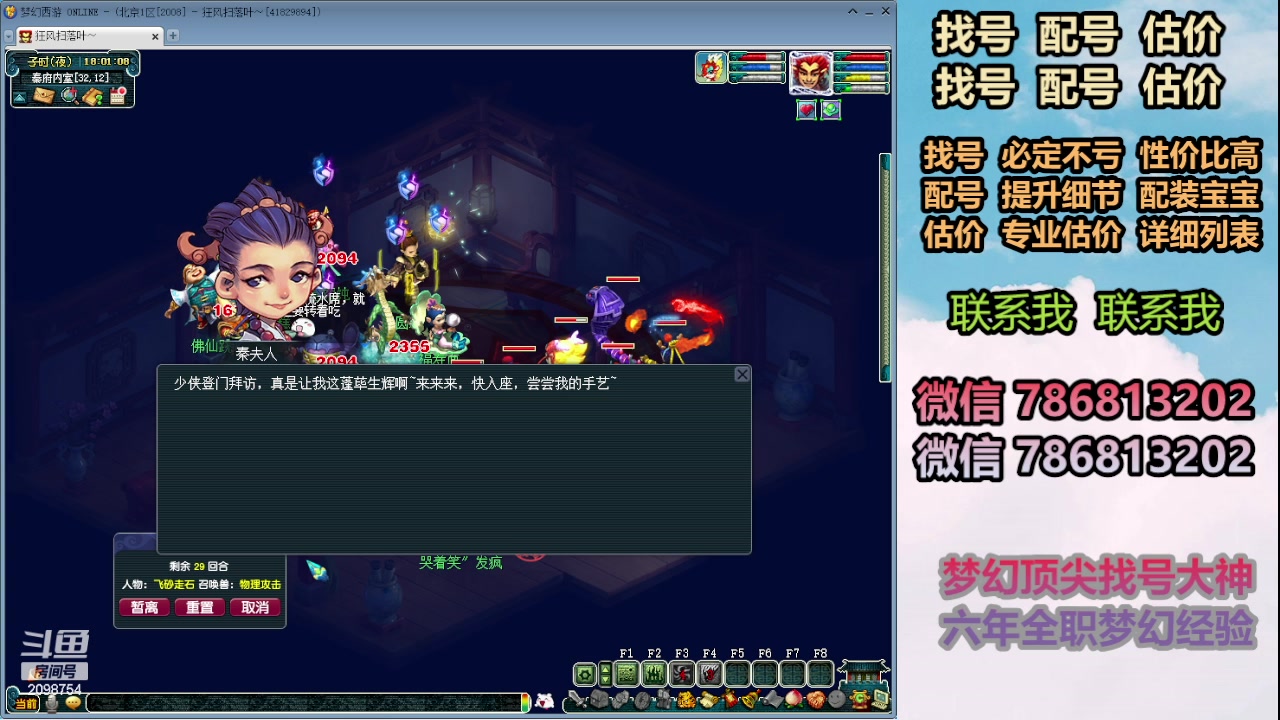 【2024-02-08 17点场】来自1995：找号主播。估号配号就是专业