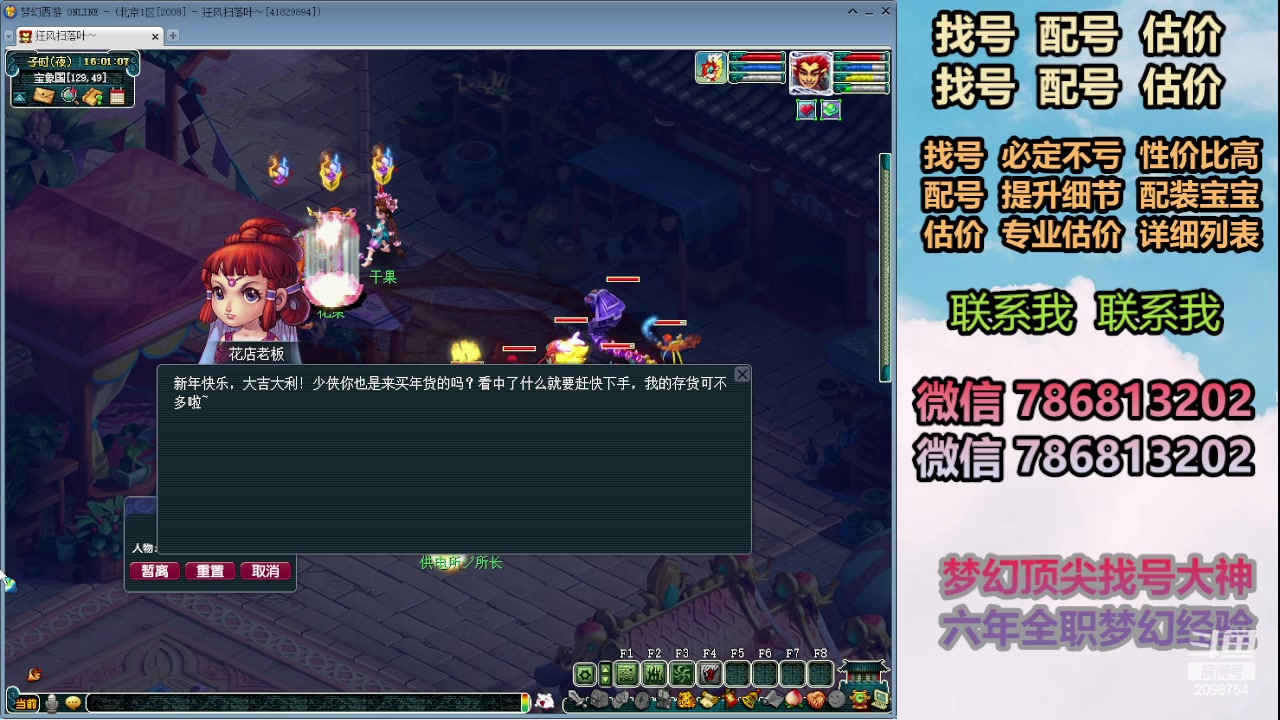 【2024-02-08 15点场】来自1995：找号主播。估号配号就是专业