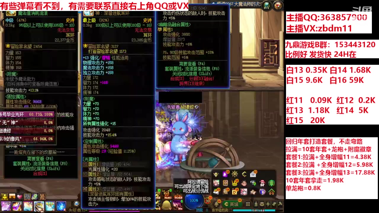 【2024-02-08 08点场】主播东门：强化增幅12 13 14 15