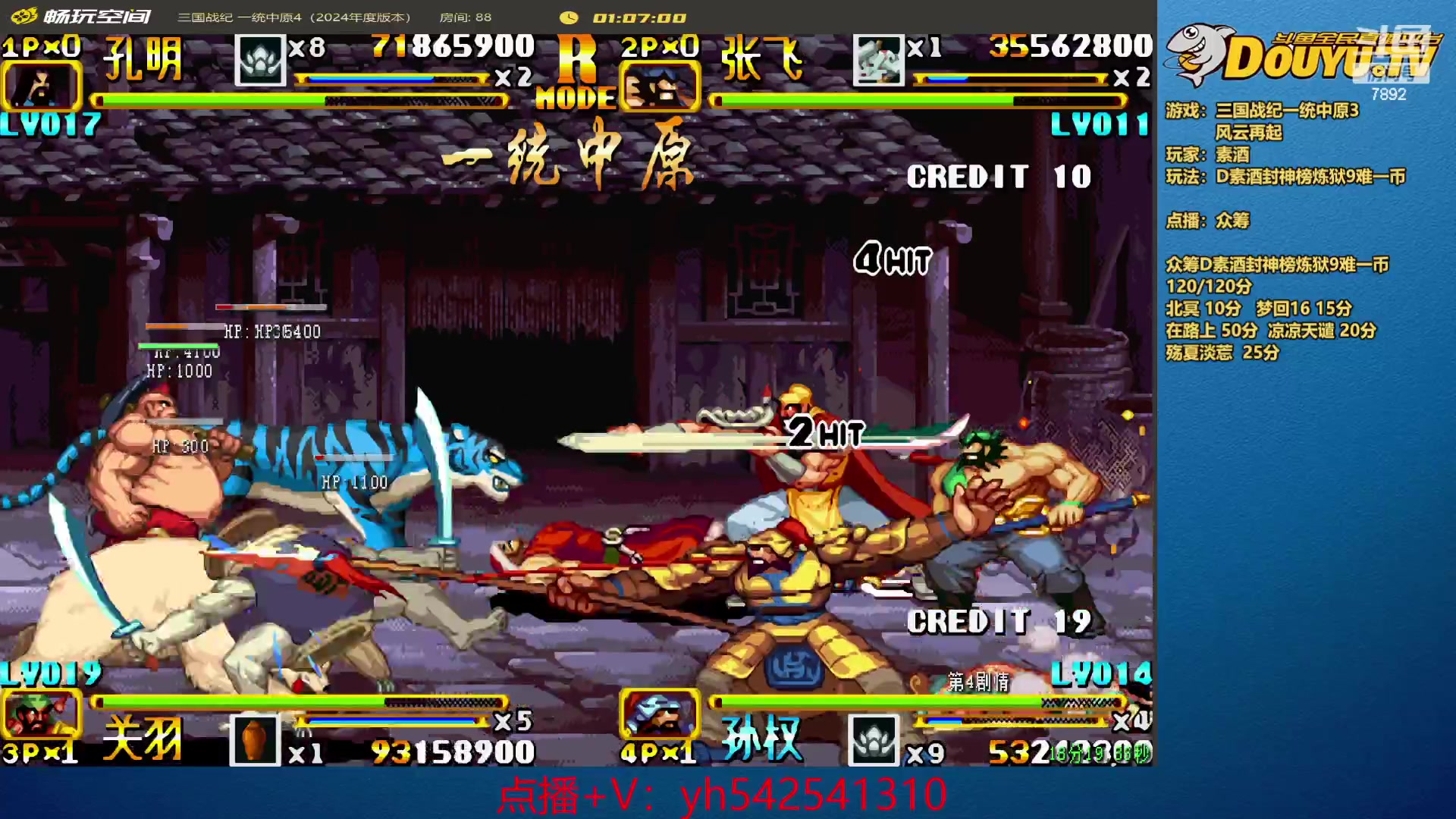 【2024-02-08 21点场】douyu素酒：飞天雪：三国各类改版