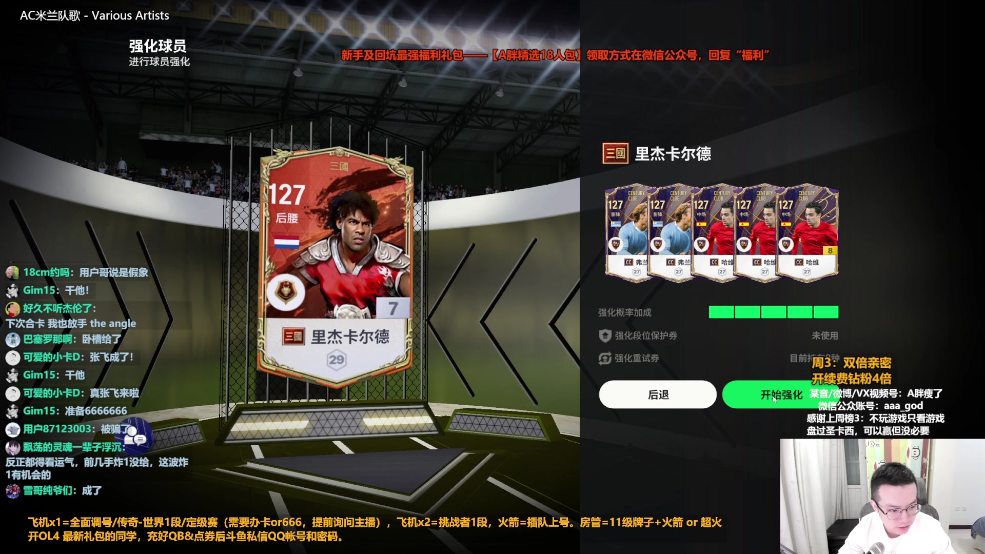 【2024-02-07 21点场】A胖瘦了：A胖~双倍亲密~三国里杰上金！