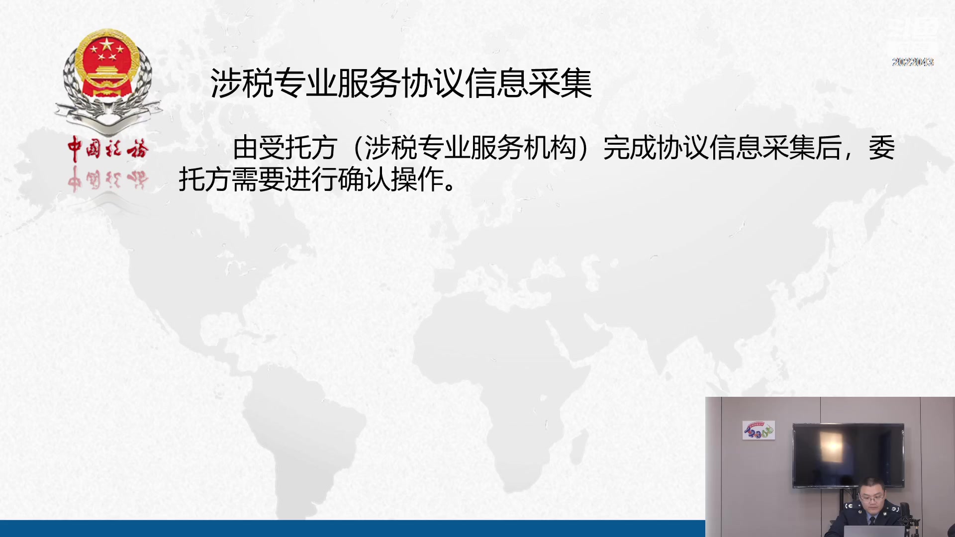 【2024-02-08 09点场】武汉税务直播间：涉税专业服务机构管理与服务