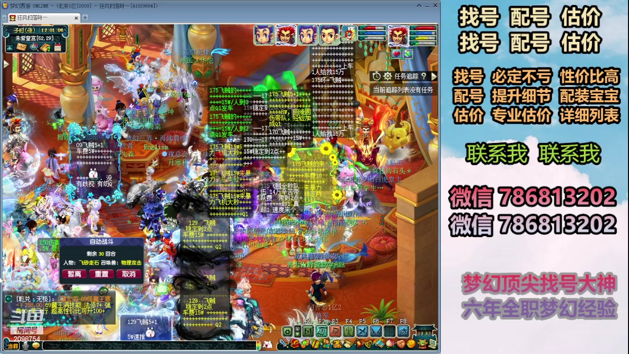 【2024-02-08 11点场】来自1995：找号主播。估号配号就是专业