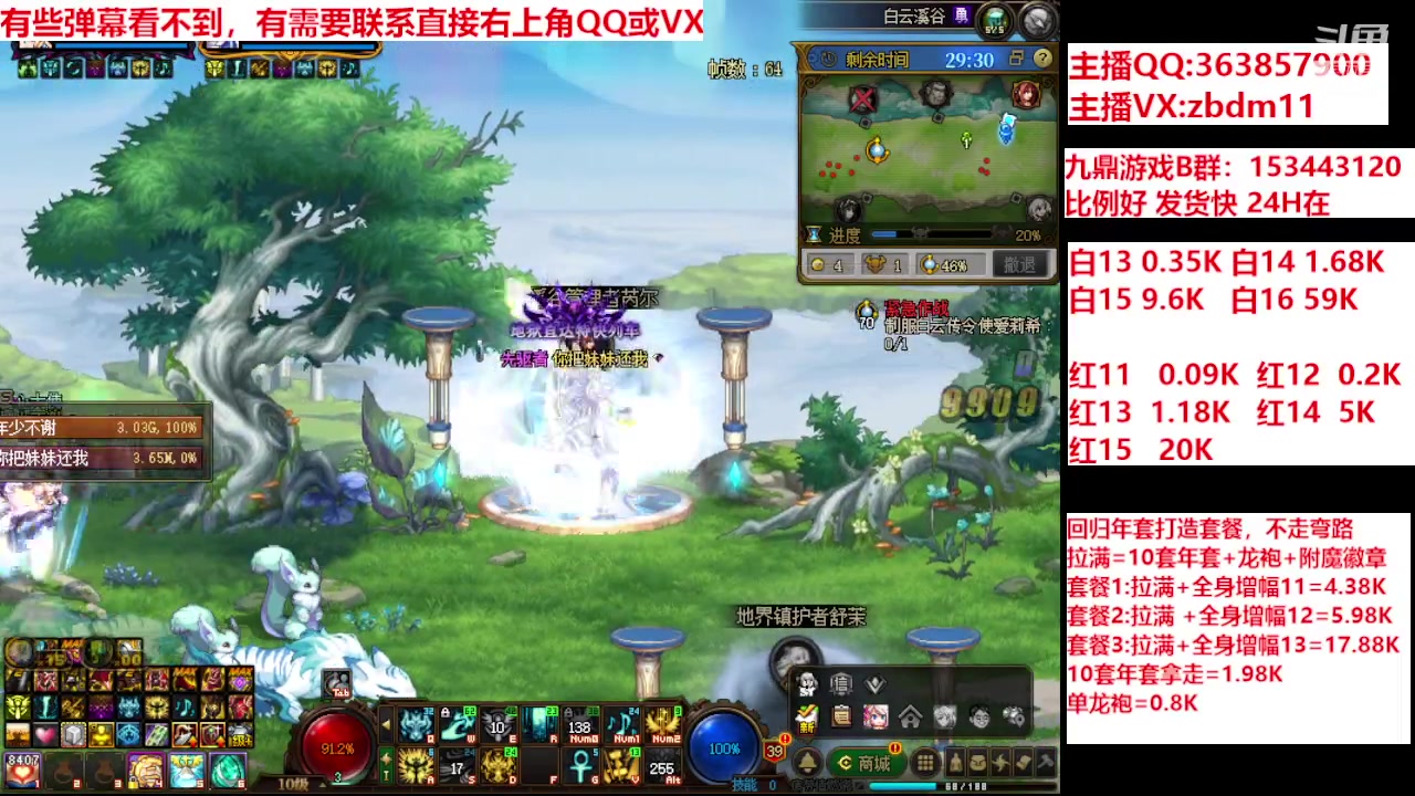 【2024-02-08 14点场】主播东门：强化增幅12 13 14 15