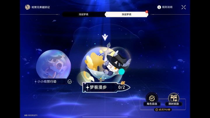 【崩坏：星穹铁道】深层梦境梦客漫步