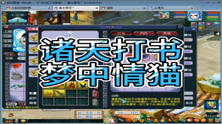 梦幻西游诸天打书梦中情猫