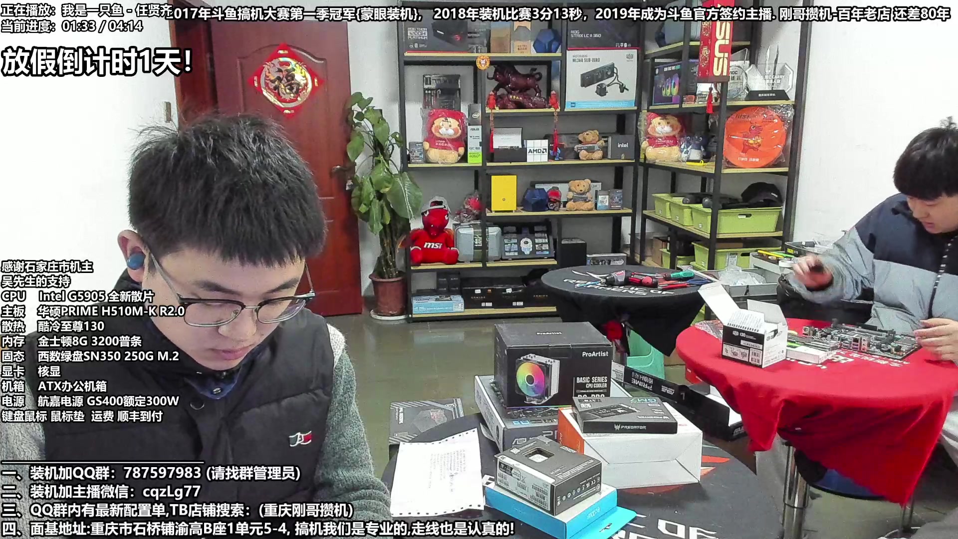 【2024-02-08 12点场】重庆刚哥电脑装机店：今天可发货 配电脑 年货节活动开始中！