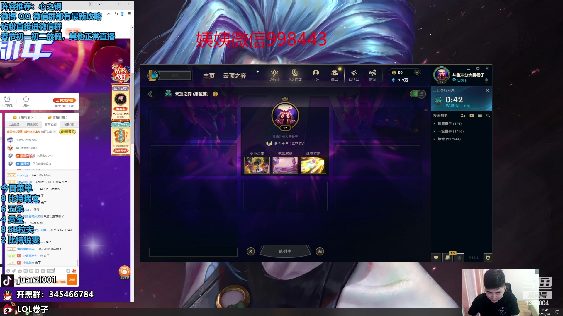 【2024-02-08 11点场】卷子丶：左手游戏机，右手心之钢！！！