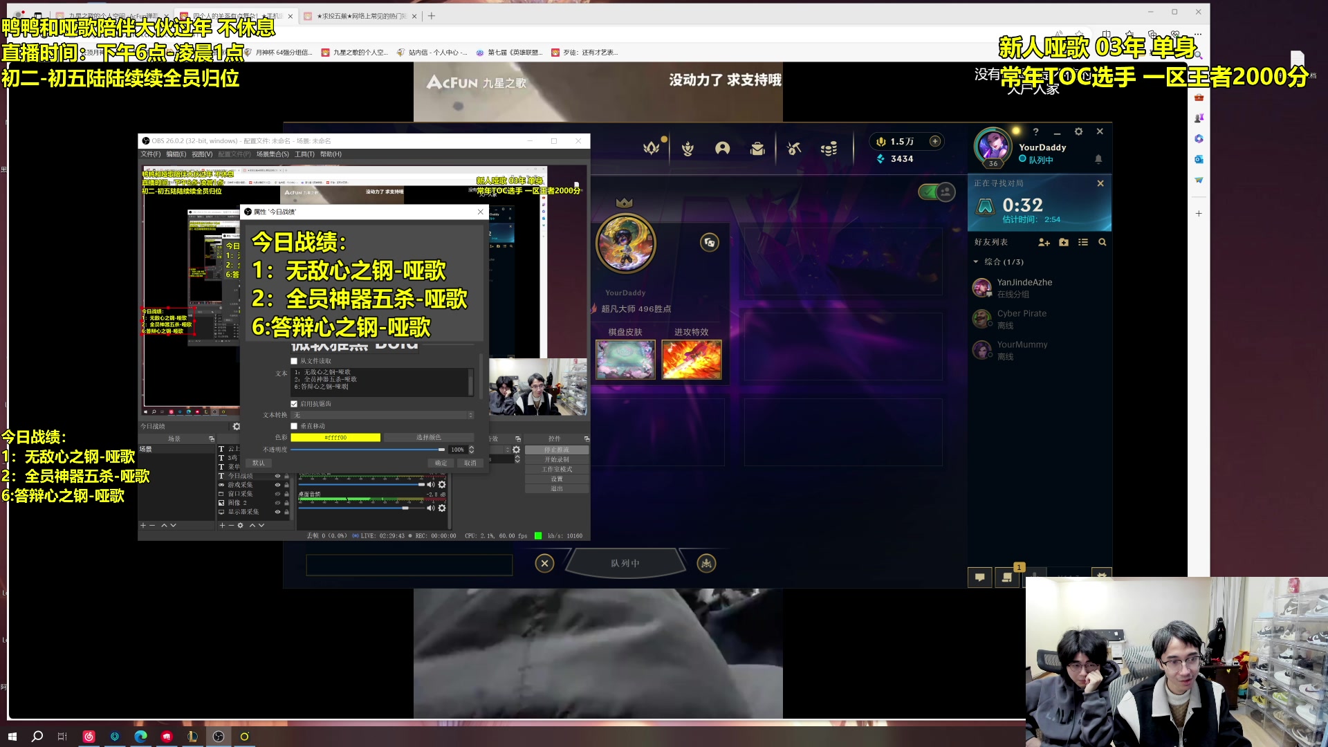 【2024-02-08 19点场】阿涛皎月Carry：祝兄弟们新年快乐！！！