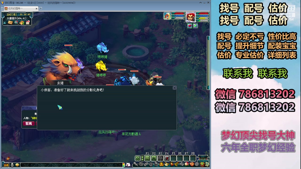 【2024-02-08 21点场】来自1995：找号主播。估号配号就是专业